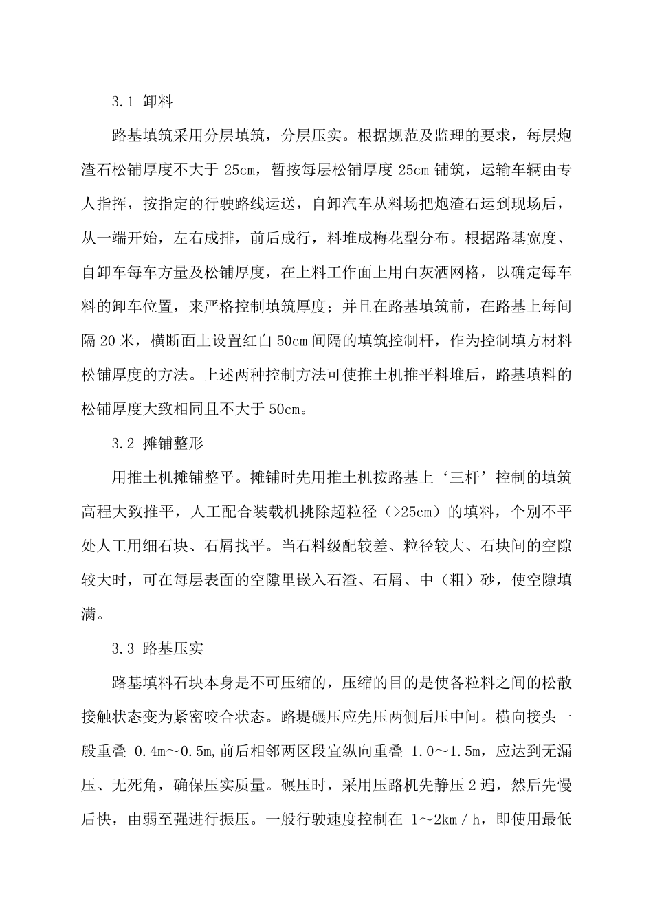 水泥路施工方法_第2页