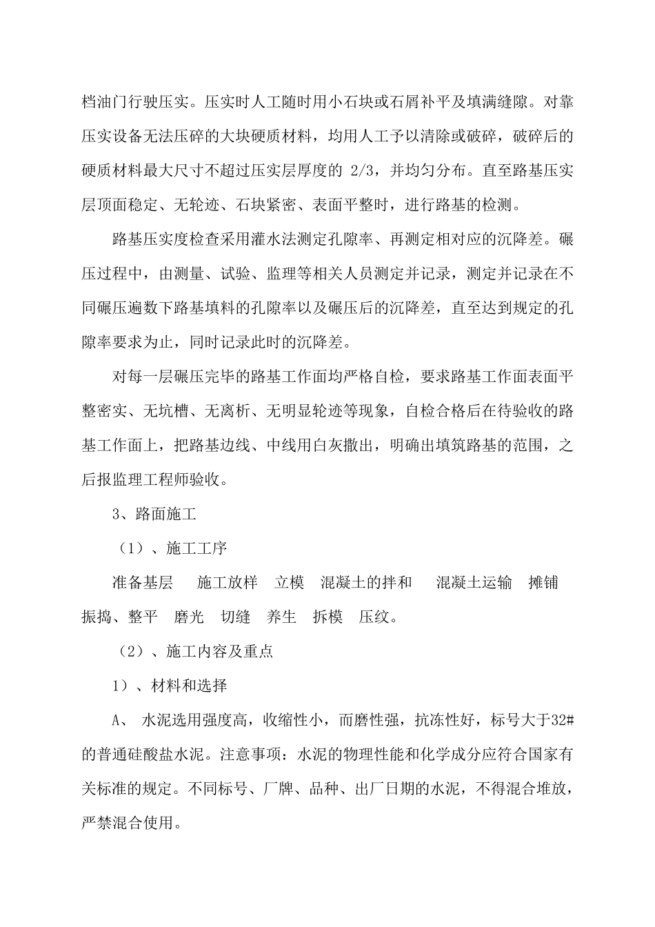 水泥路施工方法_第3页