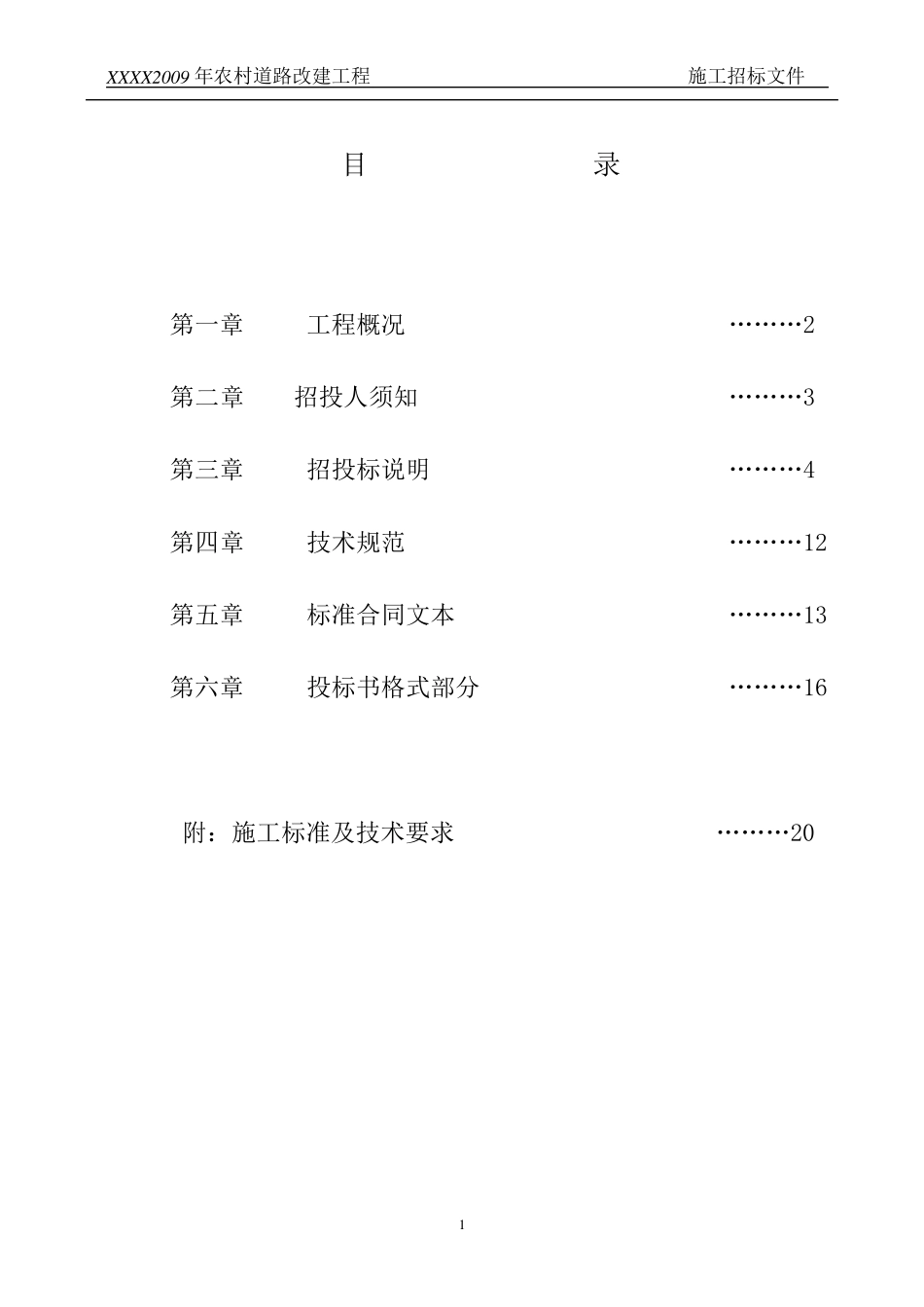 水泥路招标文件_第2页