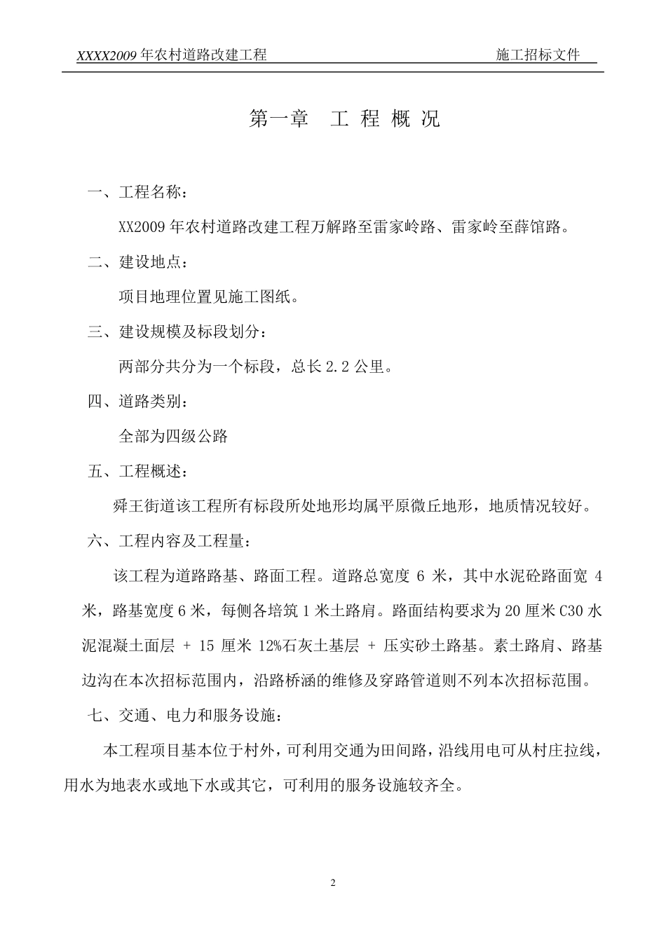 水泥路招标文件_第3页