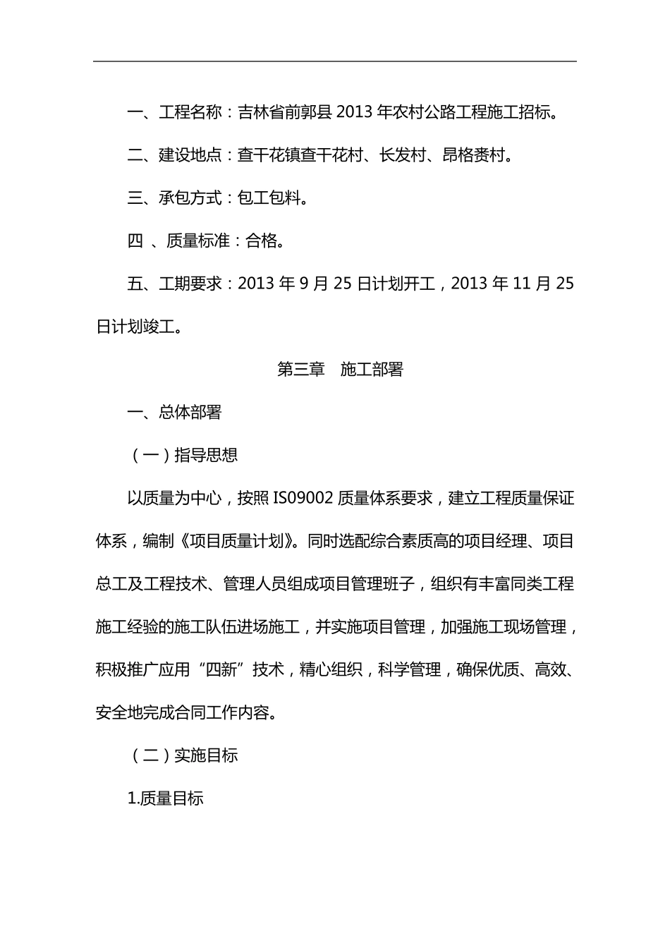 水泥路施工组织设计方案_第2页