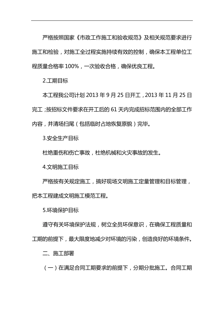 水泥路施工组织设计方案_第3页