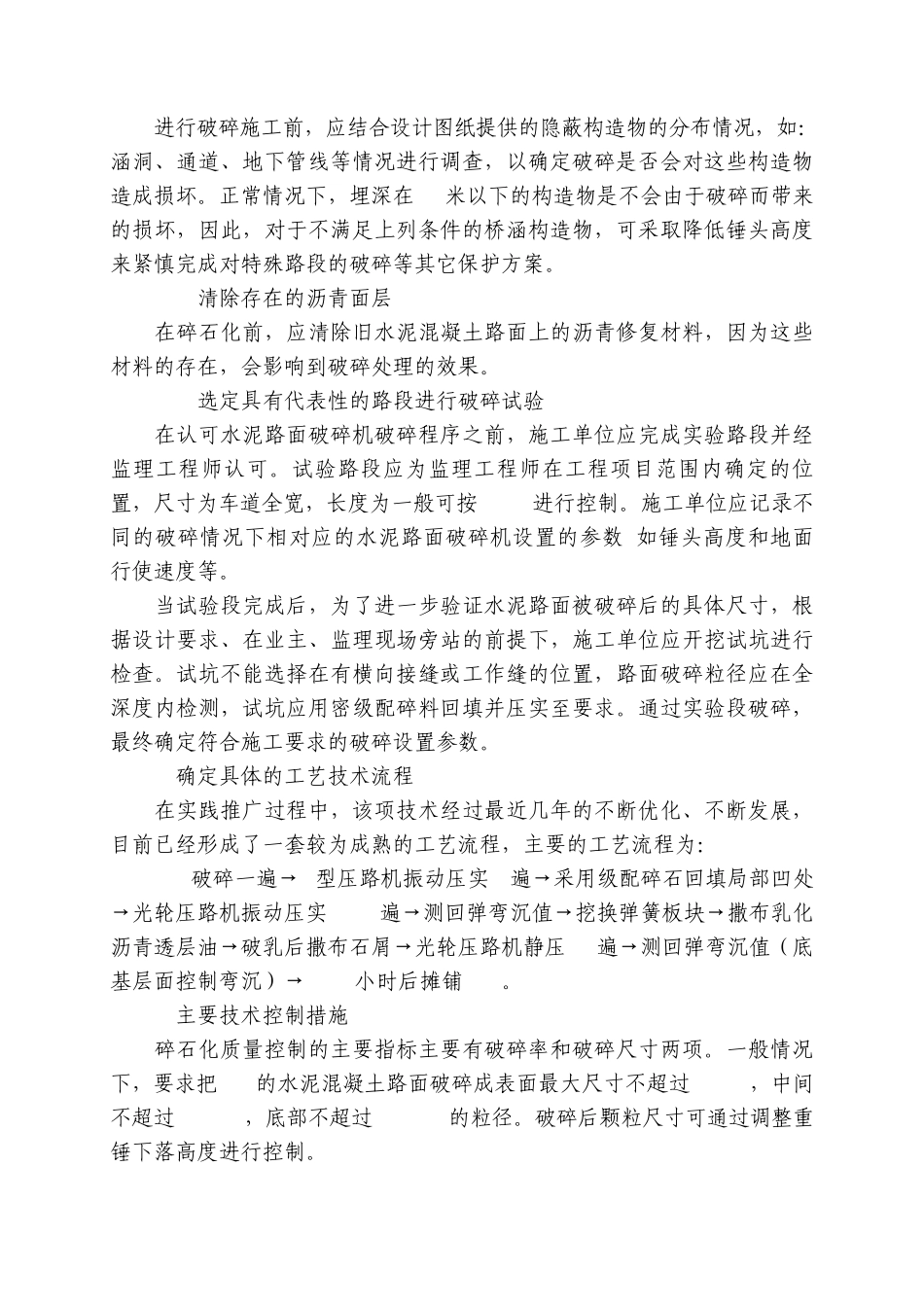 水泥路面改造技术及白改黑施工工艺_第2页