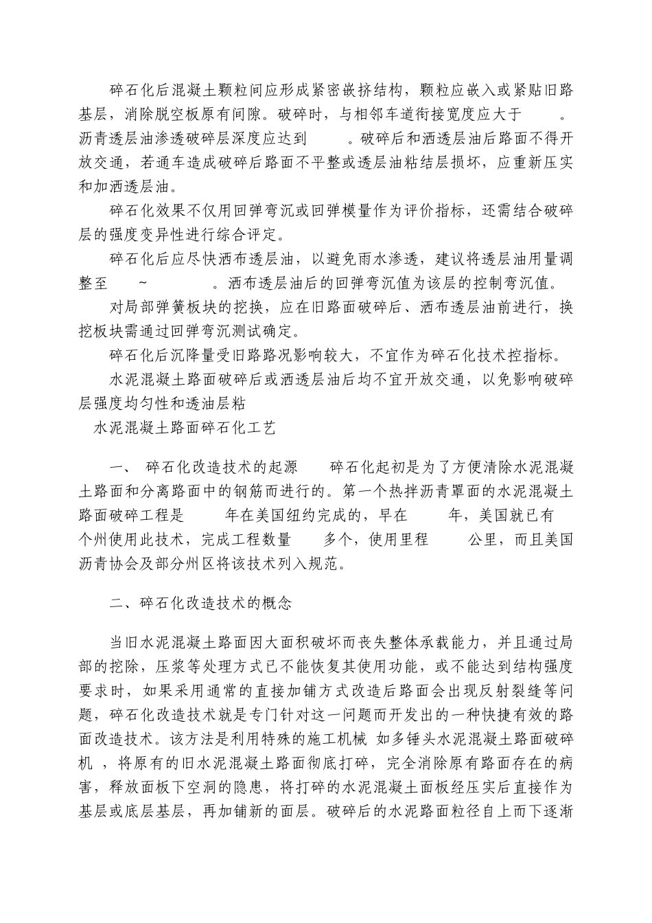 水泥路面改造技术及白改黑施工工艺_第3页