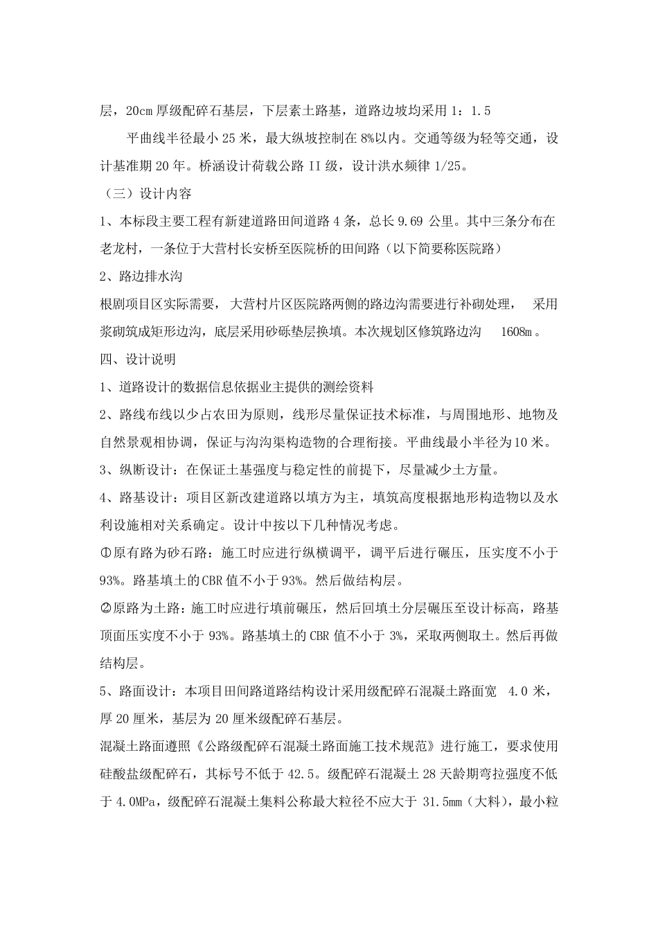 水泥路面施工方案_第2页