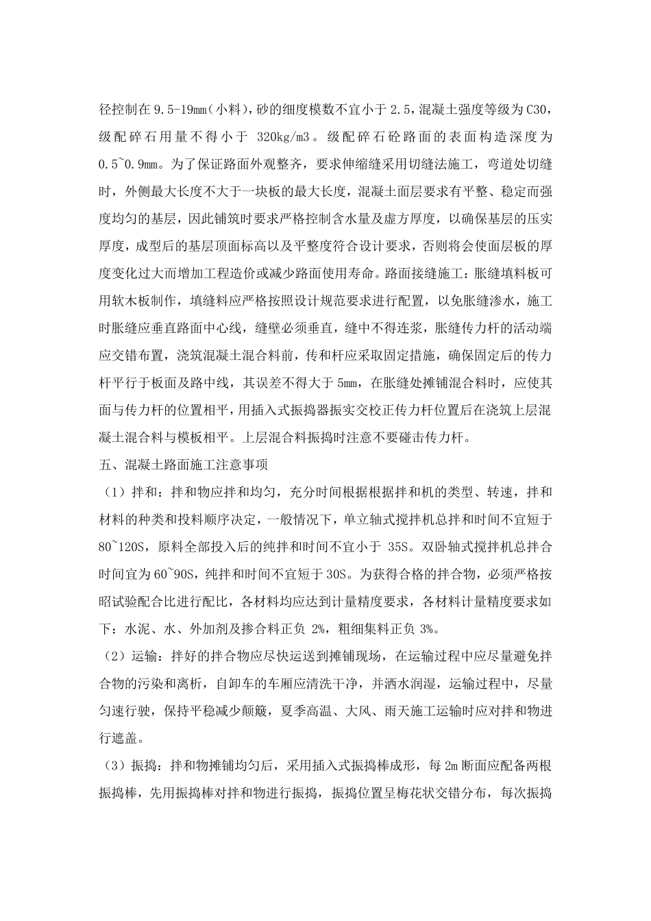 水泥路面施工方案_第3页