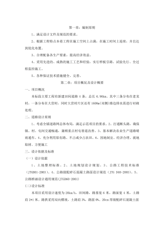 水泥路面施工方案