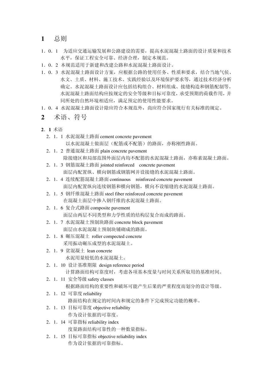 水泥路面设计规范_第1页