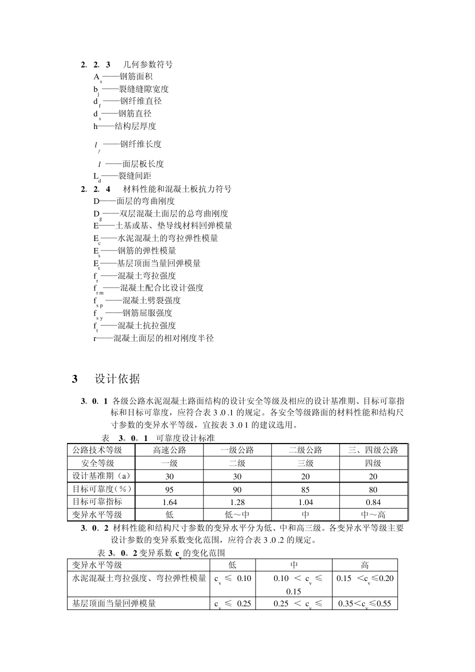 水泥路面设计规范_第3页