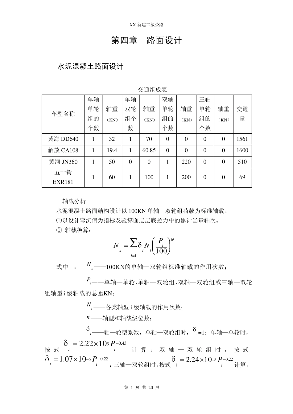 水泥路面设计计算书_第1页