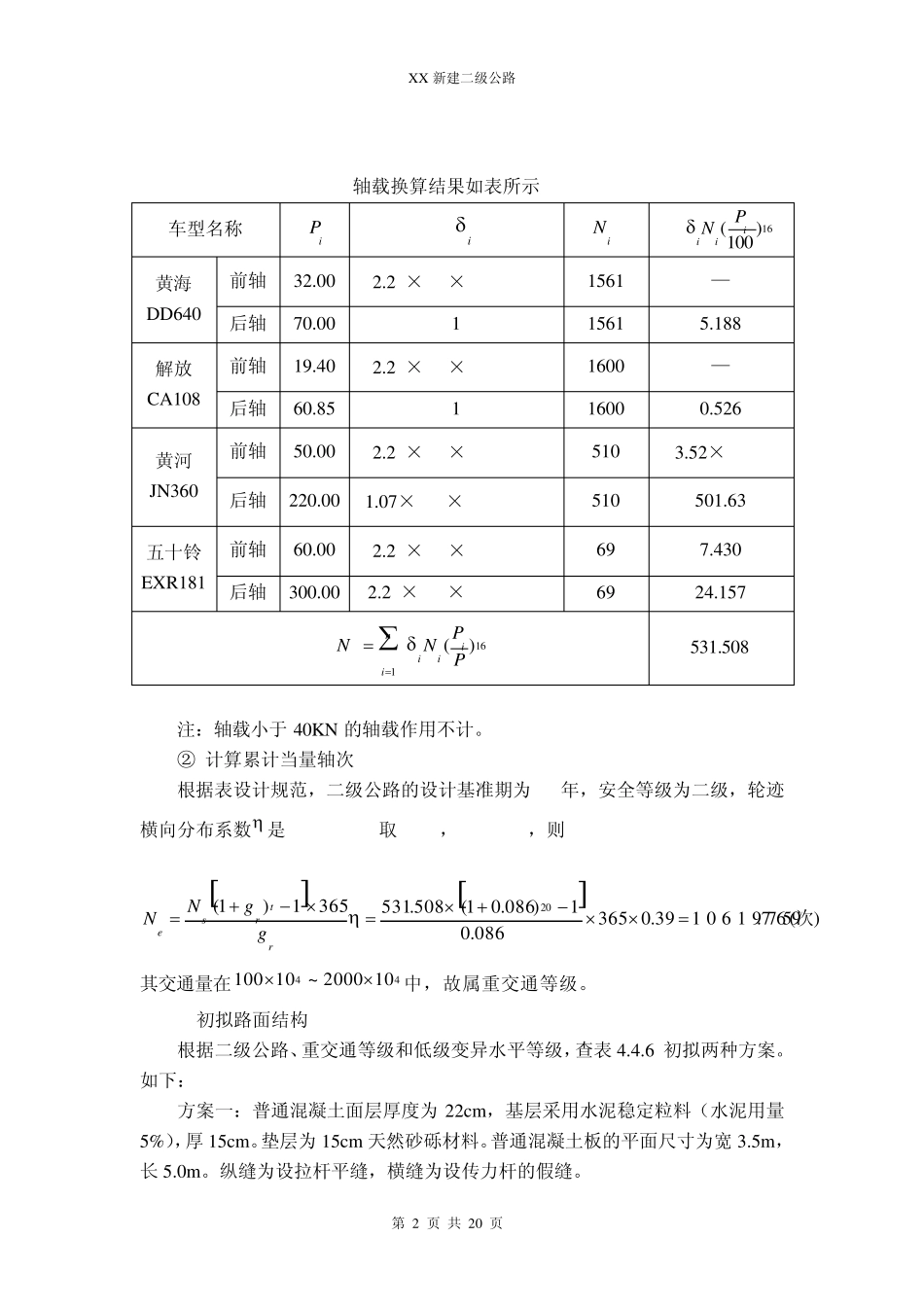 水泥路面设计计算书_第2页