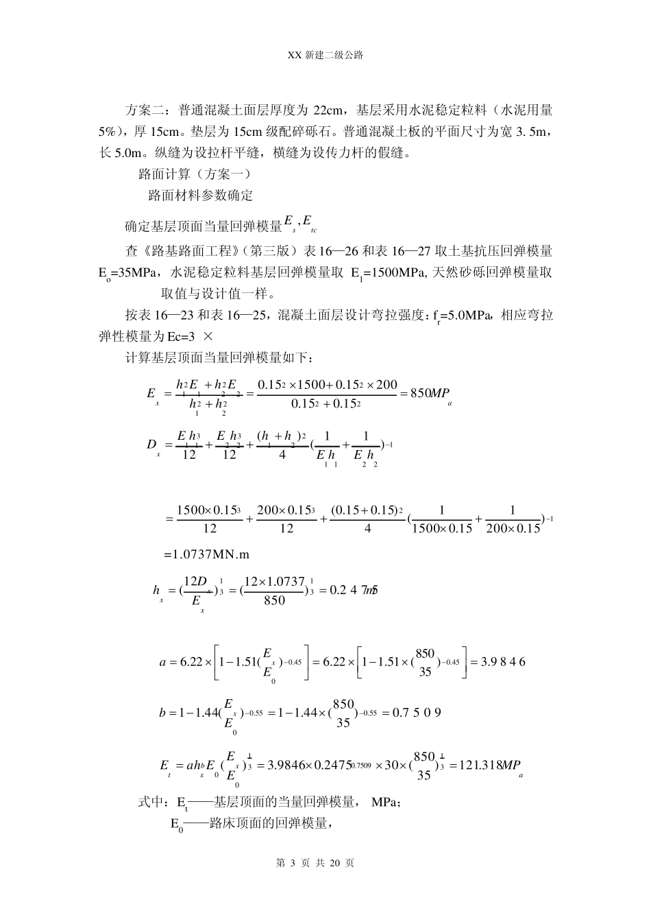 水泥路面设计计算书_第3页