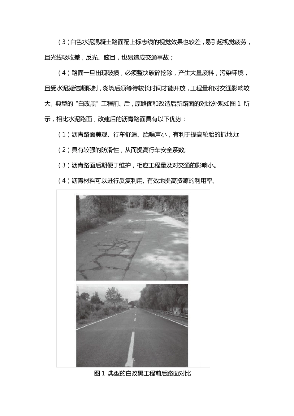 水泥路面铺装沥青(白改黑)_第3页