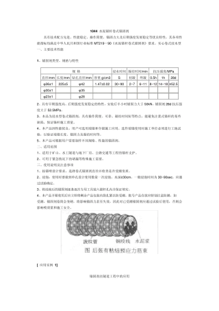水泥锚杆卷式锚固剂