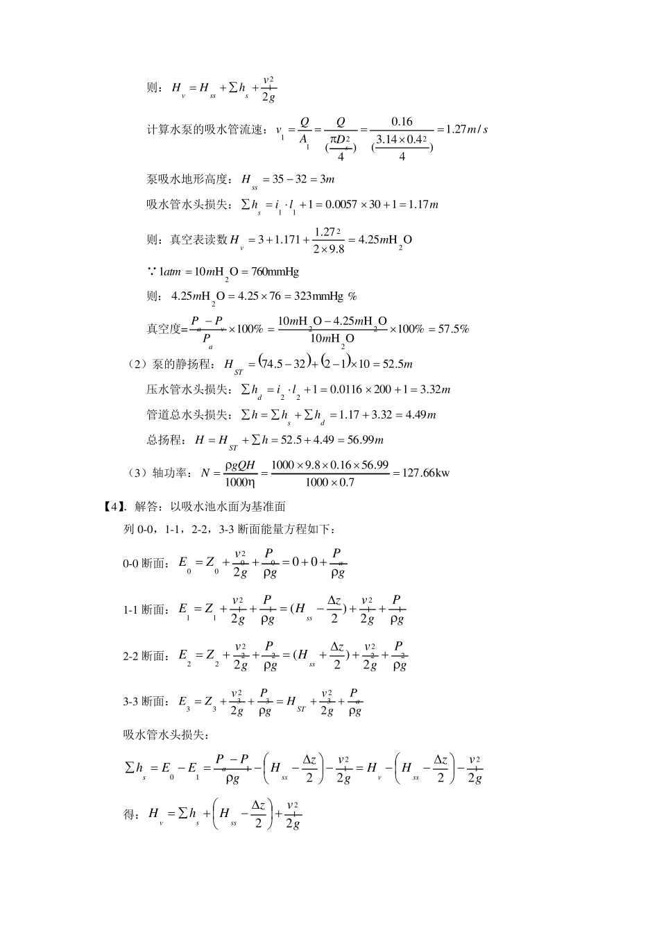 水泵与水泵站课后答案_第2页
