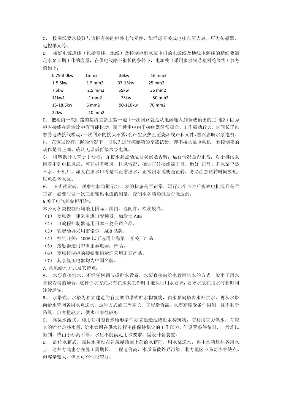 水泵与电气控制柜_第2页