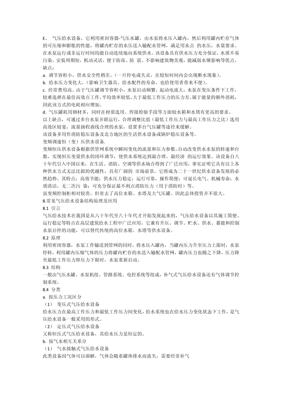 水泵与电气控制柜_第3页