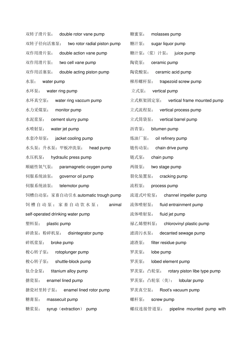 水泵专业英语_第3页