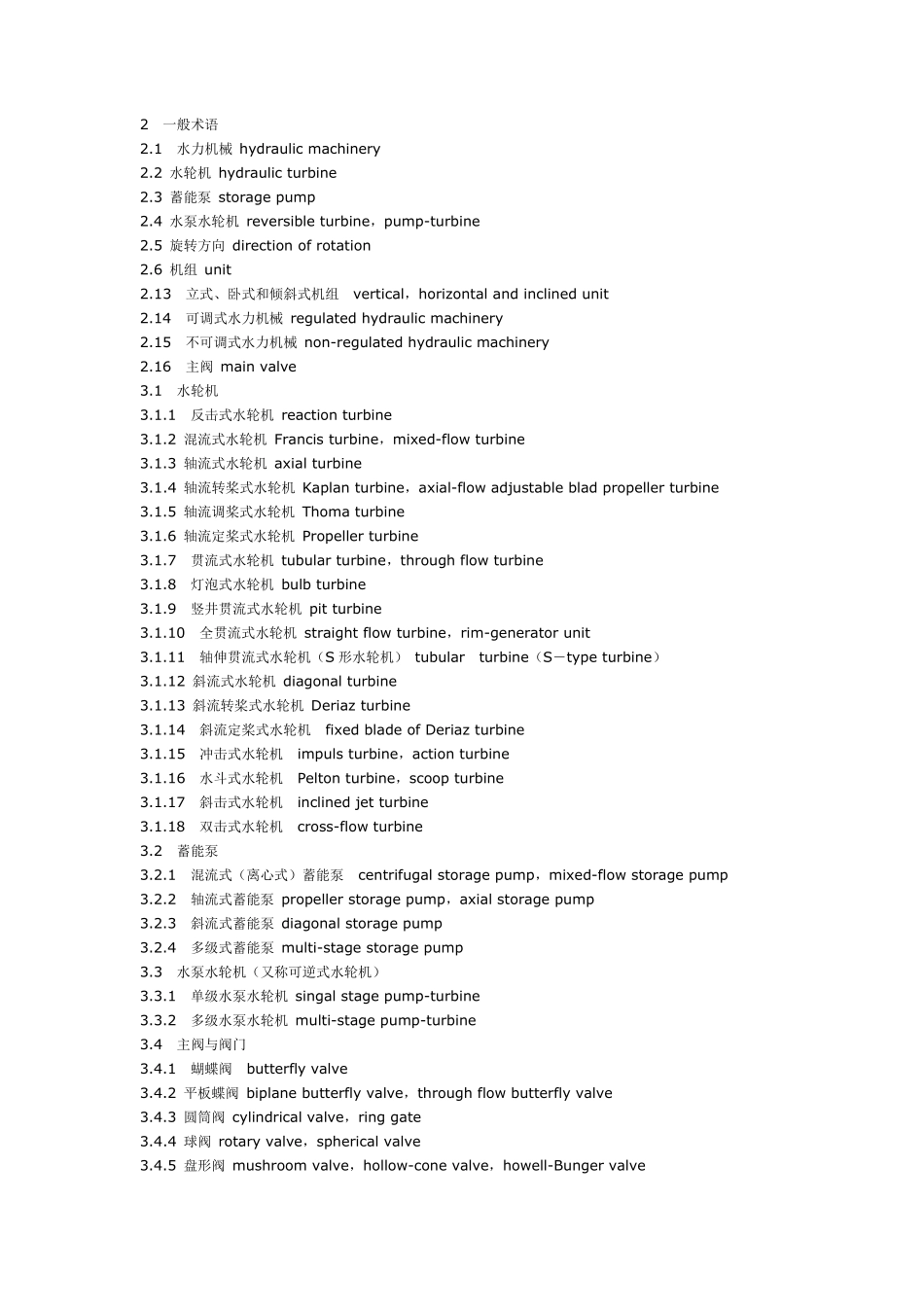 水泵中英文对照_第1页