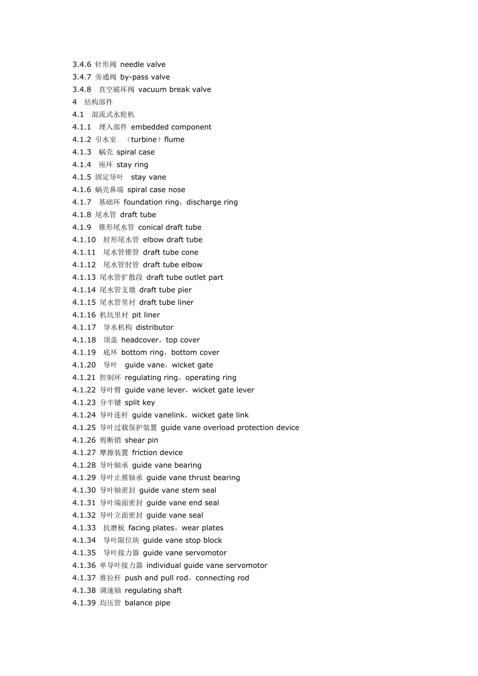 水泵中英文对照_第2页