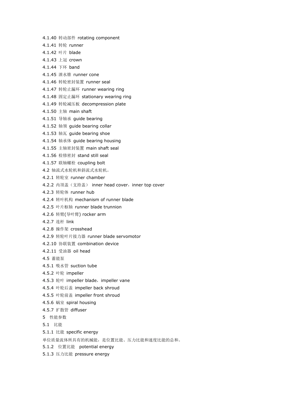 水泵中英文对照_第3页