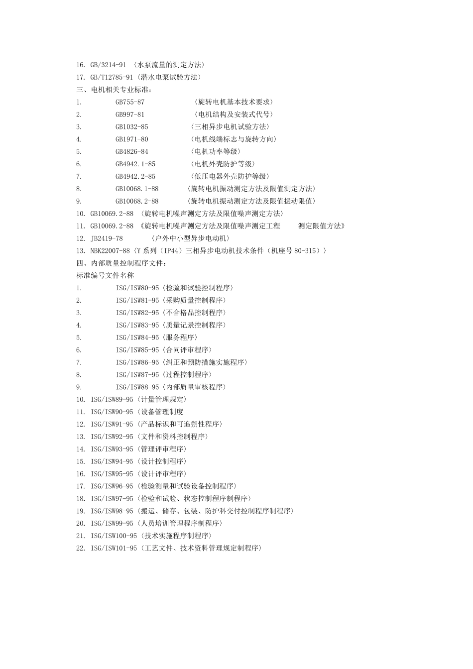 水泵制造、安装及验收标准_第2页