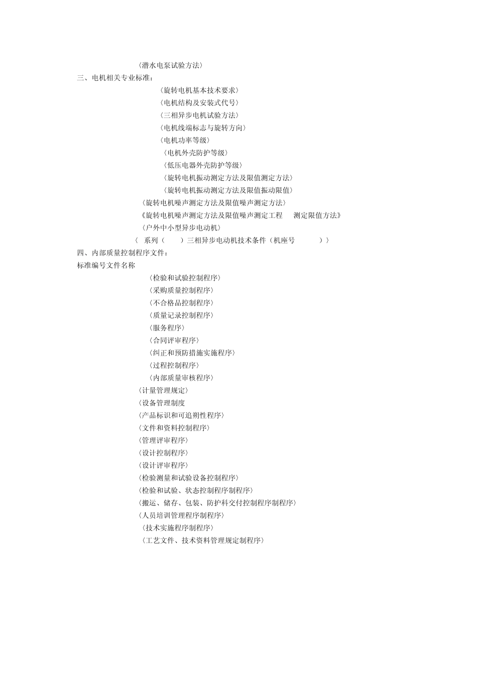 水泵制造、的施工工艺和验收规范_第2页