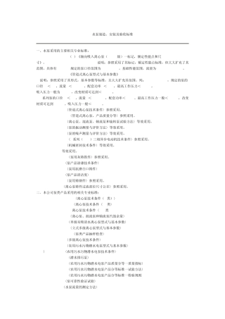 水泵制造、的施工工艺和验收规范