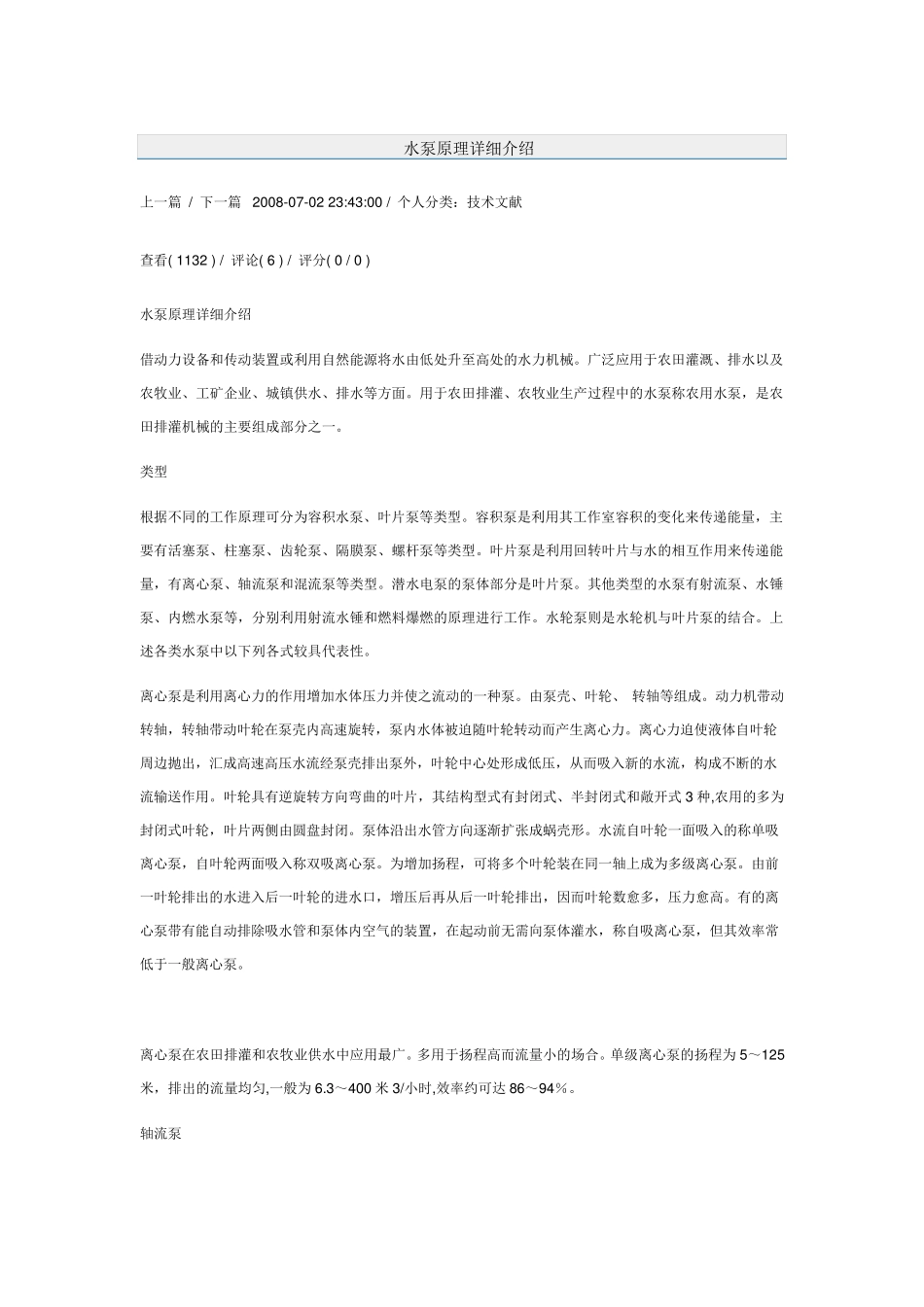 水泵原理详细介绍_第1页