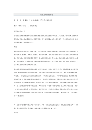 水泵原理详细介绍