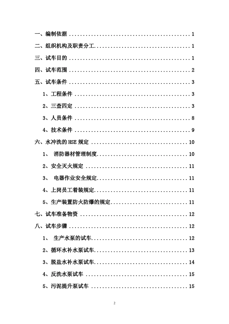 水泵单机试车方案_第2页