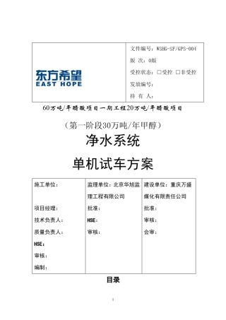 水泵单机试车方案