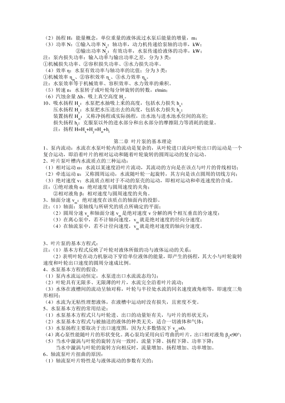 水泵及水泵站(刘超主编)复习资料_第2页