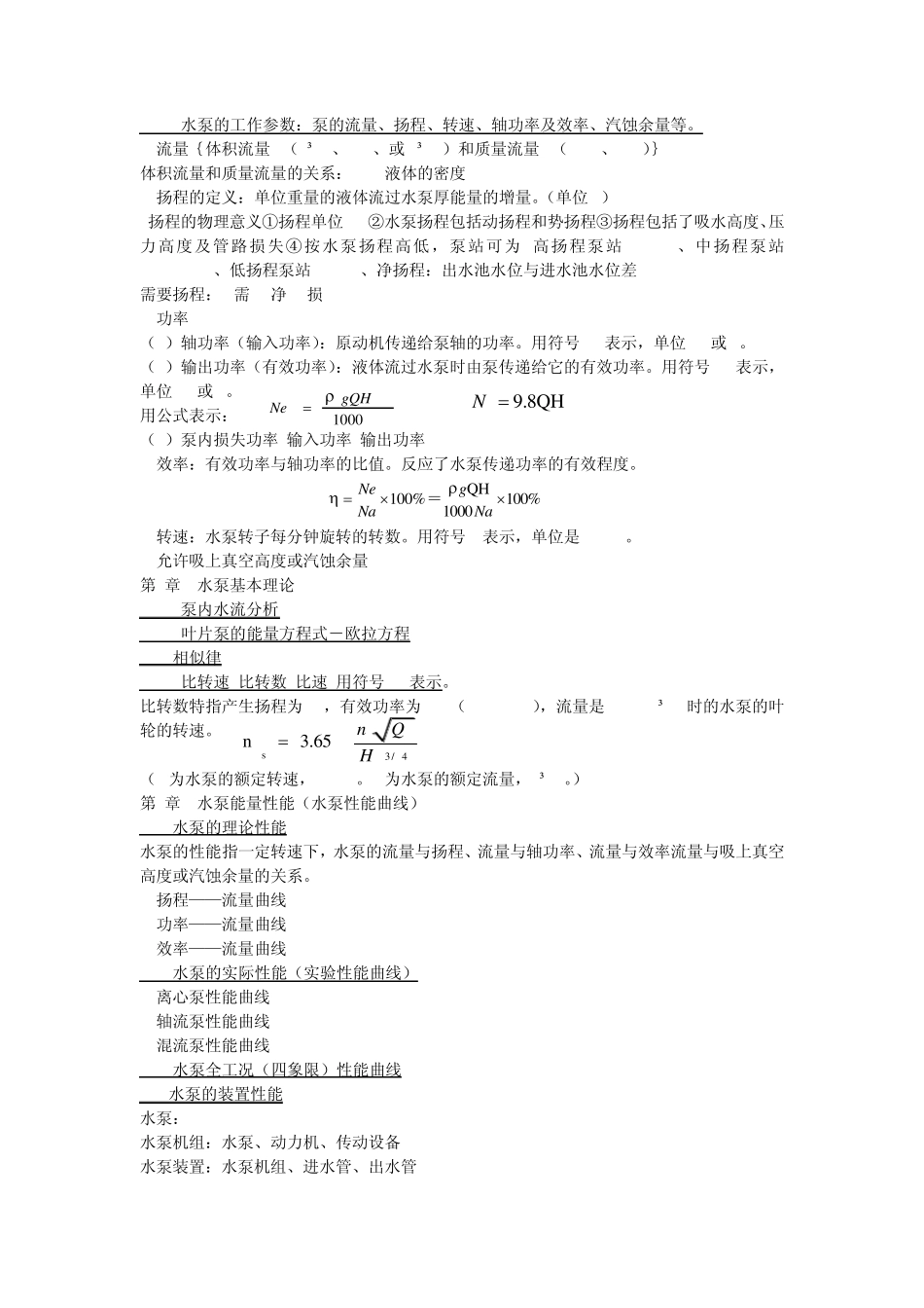 水泵及水泵站复习总结_第2页
