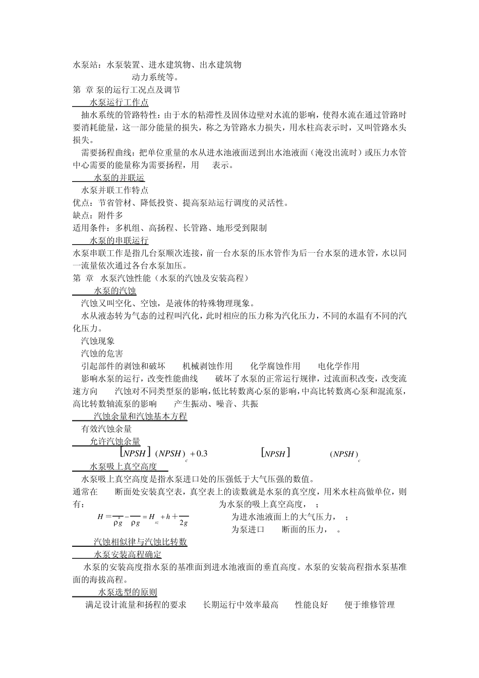 水泵及水泵站复习总结_第3页
