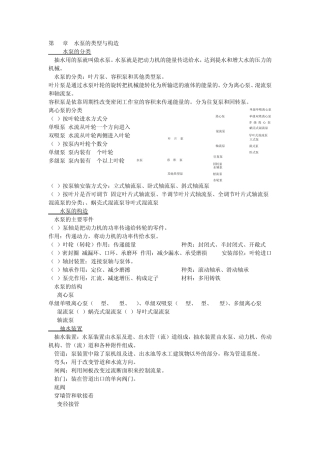 水泵及水泵站复习总结