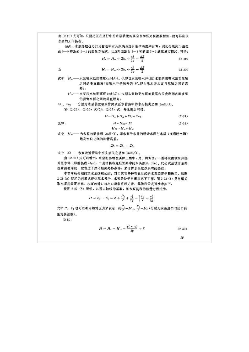 水泵及水泵站复习材料_第2页
