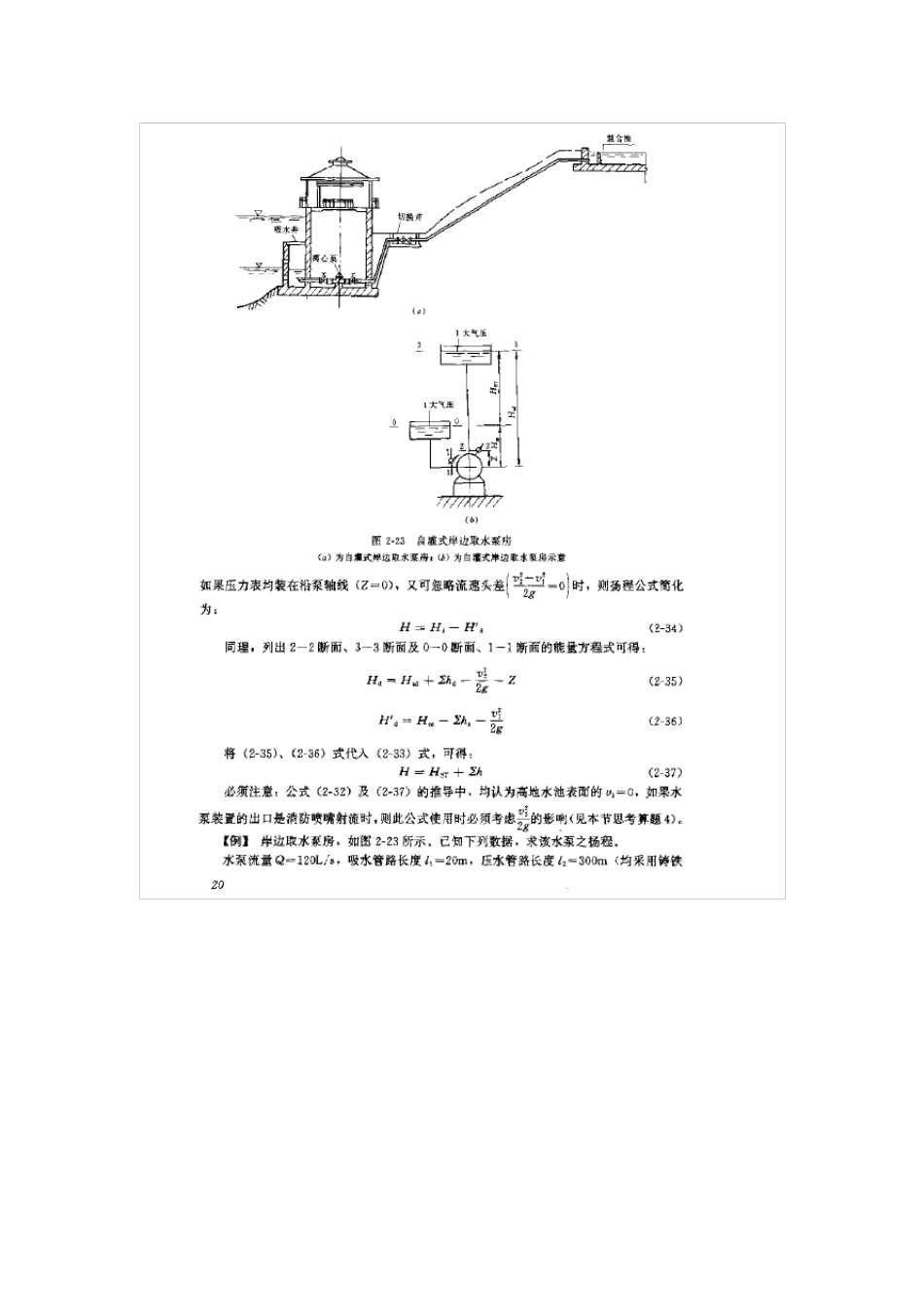 水泵及水泵站复习材料_第3页