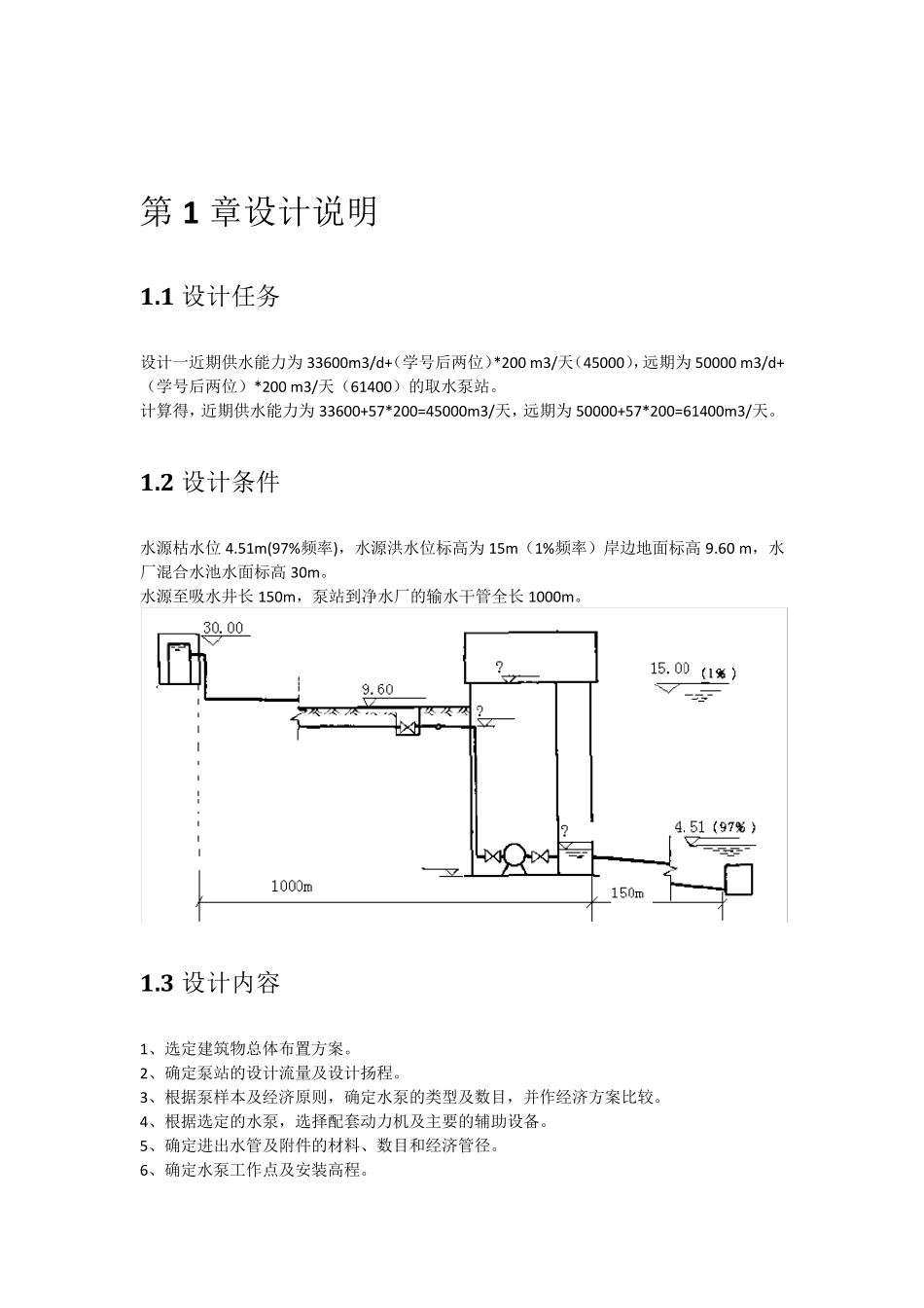 水泵及水泵站课程设计_第3页