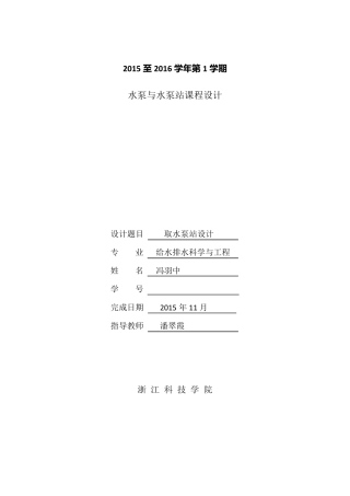 水泵及水泵站课程设计