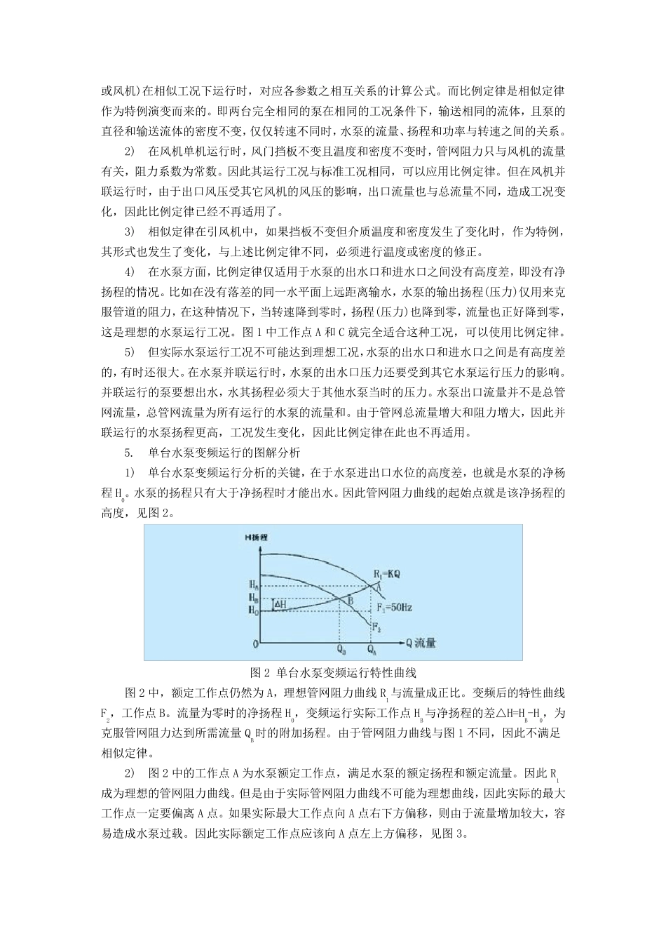 水泵变频运行特性曲线_第2页