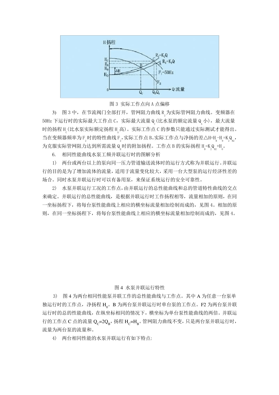 水泵变频运行特性曲线_第3页