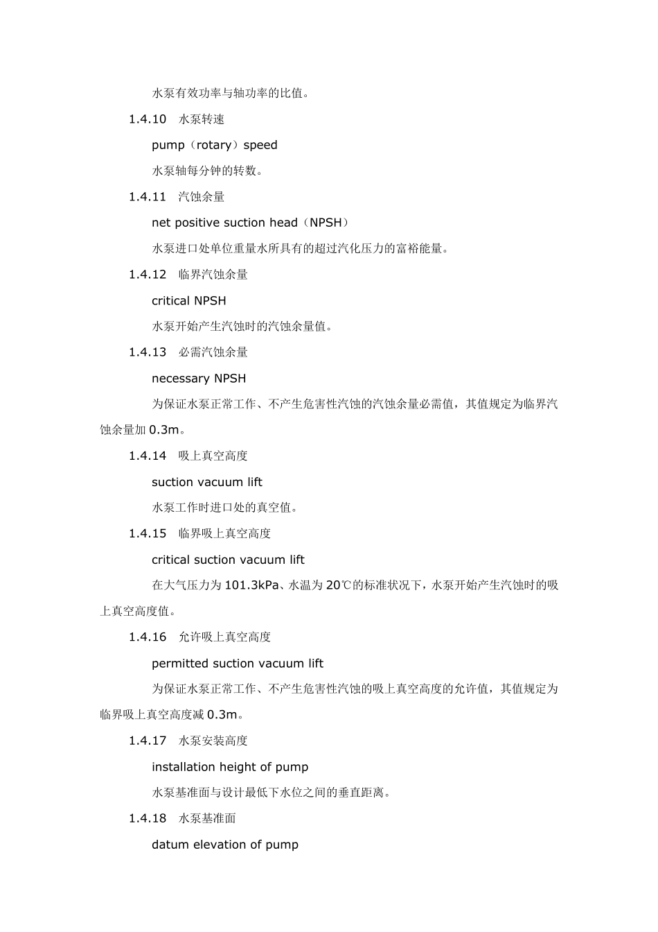 水泵名称中英文对照_第2页