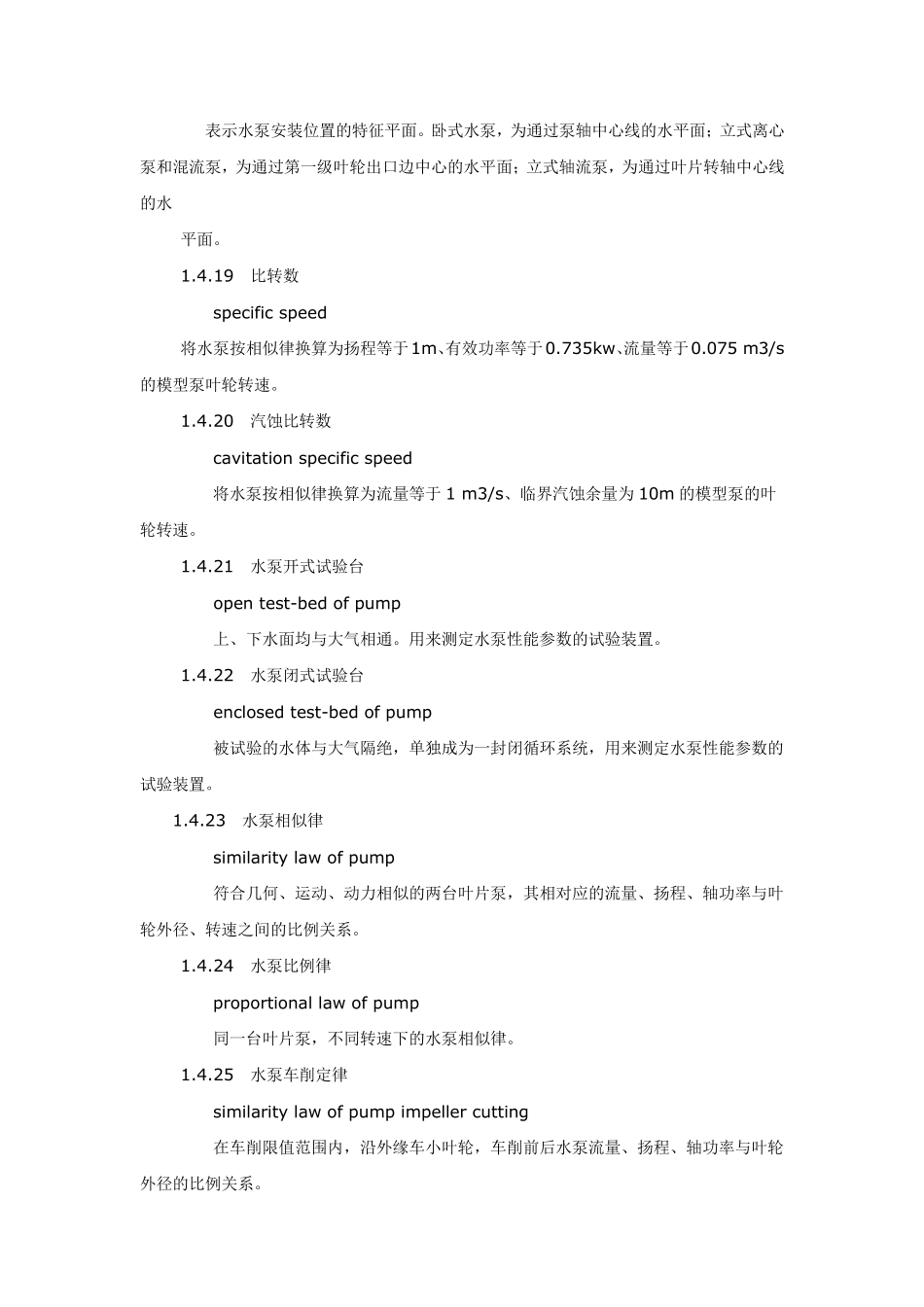 水泵名称中英文对照_第3页