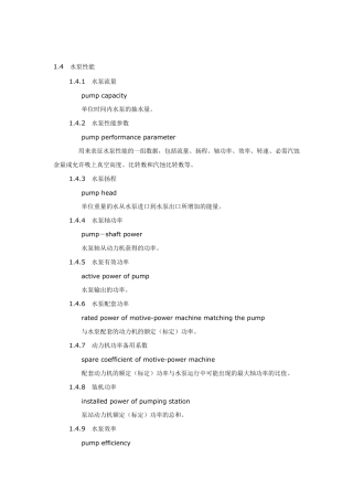 水泵名称中英文对照