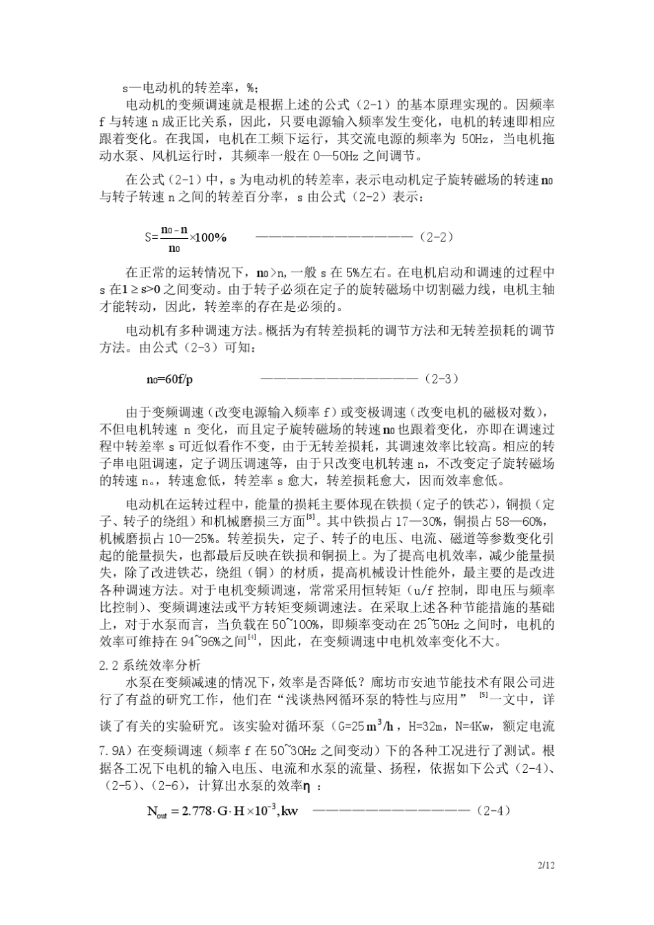 水泵在变频调速应用中的几个技术问题_第2页