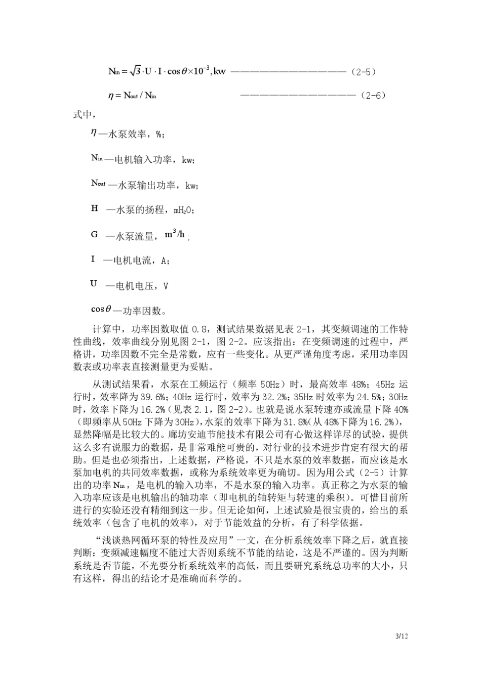 水泵在变频调速应用中的几个技术问题_第3页