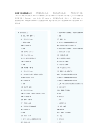 水泵型号及代表的意义