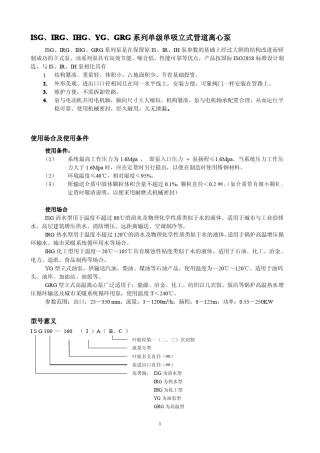 水泵型号及技术参数