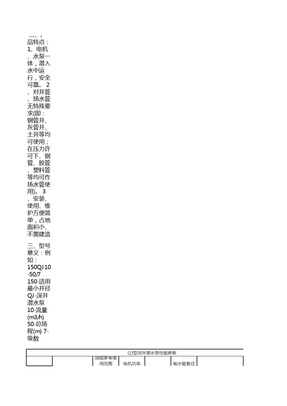 水泵型号选型参数表_第2页